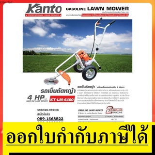 KT-LM-6400 รถเข็น ตัดหญ็า เครื่องยนต์ 2 จังหวะแรง KANTO สินค้าเเท้รับประกันจากผุ้เเทนจำหน่าย