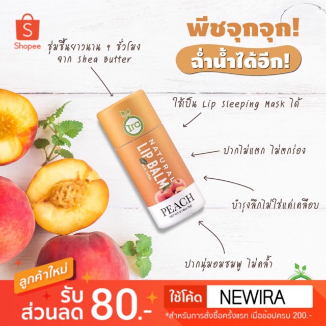 [พร้อมส่ง]ส่งฟรี!! Ira Ecotube Peach 🍑  ลิปบาล์มไอรา แบบแท่ง รักษ์โลก มีโค้ดส่วนลด