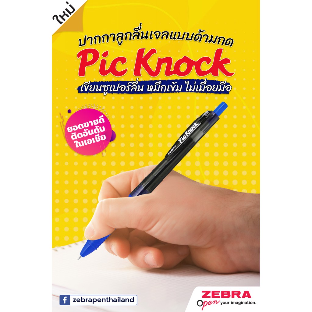 ZEBRA قلم جل Pic Knock ‏0.7 مم — صورة 4