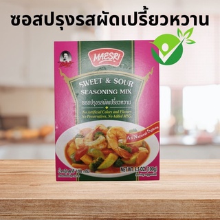 ซอสปรุงรสผัดเปรี๊ยวหวาน แม่ศรี (Sweet &amp; Sour seasoning mix)  (ไม่แต่งกลิ่น ไม่ใส่วัตถุกันเสีย ไม่ใส่ผงชูรส)