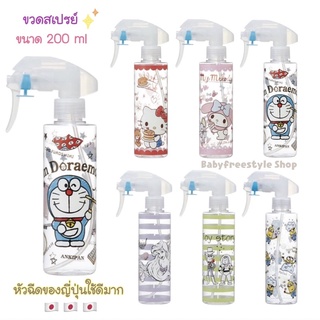 ขวดสเปรย์ญี่ปุ่น Sanrio ขนาด 200 ml