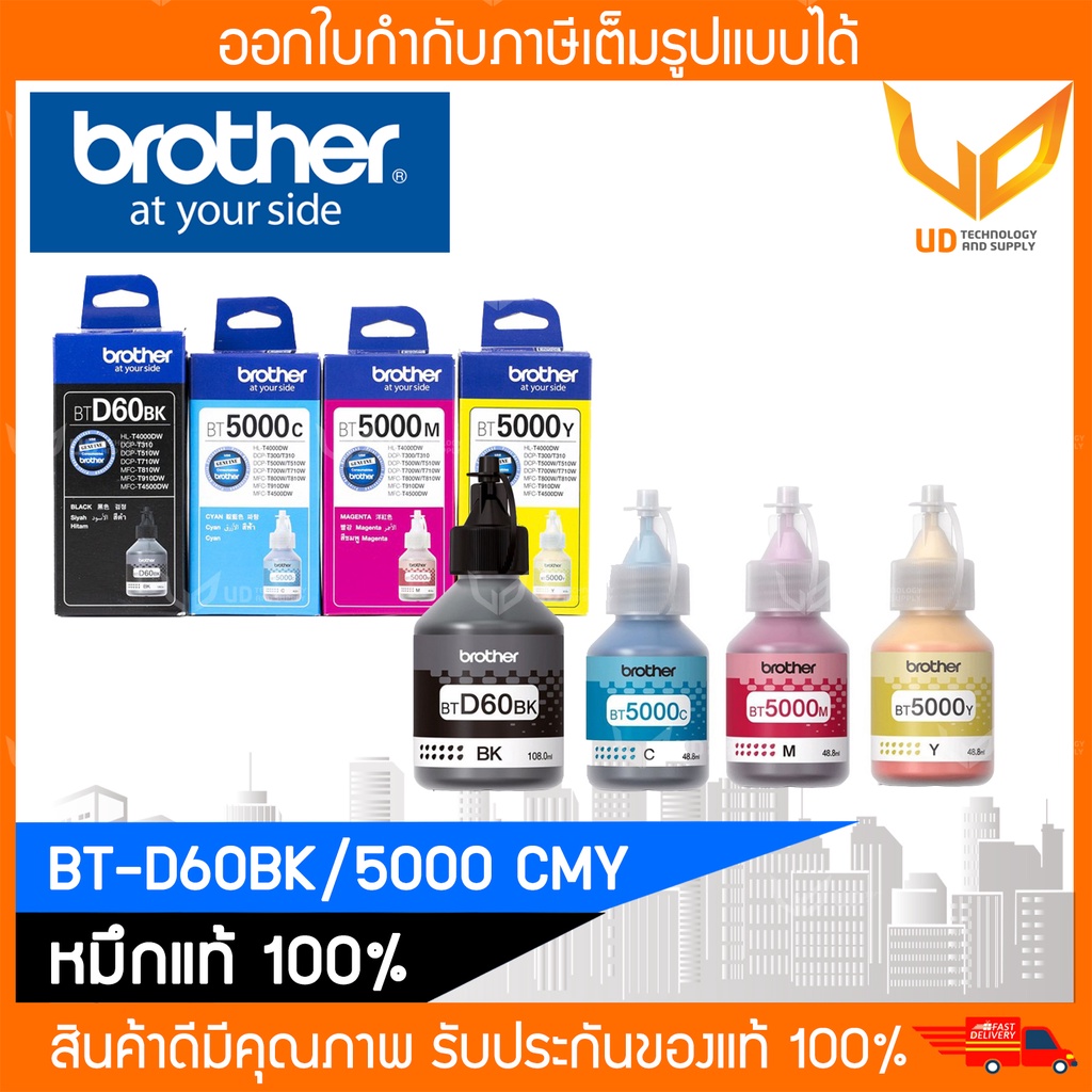 หมึกเติม Brother BT-D60BK/ BT5000CMY น้ำหมึกแท้ 100% พร้อมกล่อง แบบเลือกซื้อ ** พร้อมส่ง **