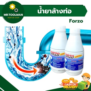 น้ำยาล้างท่อตัน Forzo ขจัดเศษขยะ เส้นผม คราบไขมัน ขนาด 500 ml