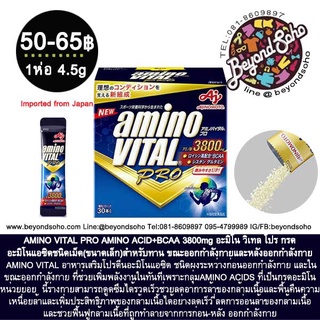 ajnomoto AMINO VITAL PRO AMINO ACID+BCAA 3800mg อายิโนะโมะโต๊ะ อะมิโน วิเทล โปร กรดอะมิโนแอซิดชนิดเม็ด