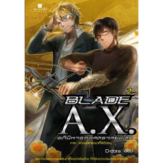 BLADE A.X. อภินิหารศาสตราสยบโลก เล่ม 2