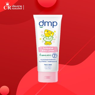 Dmp ดีเอ็มพี ออร์แกนิค พีเอช 5.5 อินเทนซีฟเบบี้โลชั่นเข้มข้นสำหรับเด็ก (ขนาด 180 มล.)