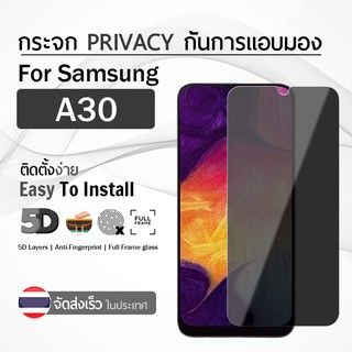 กระจกเพิ่มความเป็นส่วนตัว กระจก 5D Samsung A30 สีดำ ฟิล์มกระจก กาวเต็มจอ ฟิล์มกันรอย - 9H Tempered Glass