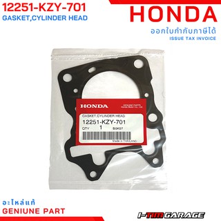 (12251-KZY-701) Honda PCX150 2012-20120 ADV150 SH150 ปะเก็นฝาสูบแท้