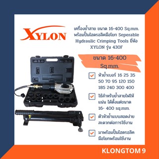 XYLON เครื่องย้ำสาย ขนาด 16-400 Sq.mm. พร้อมปั๊มไฮดรอลิคมือโยก Seperable Hydraulic Crimping Tools ยี่ห้อ XYLON รุ่น 430F