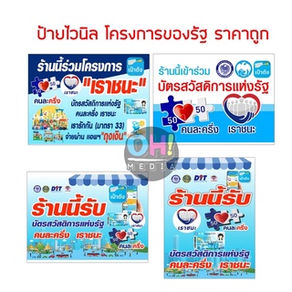 “พร้อมส่ง” ป้ายไวนิลคนละครึ่ง ป้ายเราชนะ ป้ายสวัสดิการแห่งรัฐ