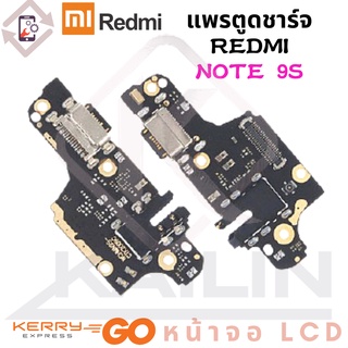 แพรตูดชาร์จ redmi note9s แพรก้นชาร์จ XIAOMI REDMI NOTE 9S Charging Connector Port Flex Cable