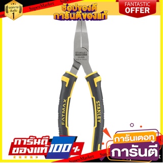 คีมปากแหลม STANLEY FATMAX 160 มม. คีม LONG NOSE PLIER STANLEY FATMAX 160MM