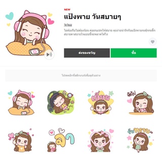 แป้งพาย วันสบายๆ - สติ๊กเกอร์ไลน์ของแท้ 100% ใช้ได้ถาวรไม่หายไม่วาป