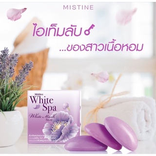 สบู่หอมไวท์มัสค์ (1กล่องมี3ก้อน)70x3