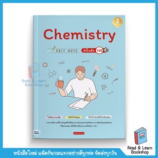 Chemistry Easy Note มั่นใจเต็ม 100 (Infopress : IDC)