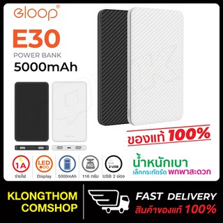 Eloop E30 แบตสำรอง Power Bank 5000 MAh แบตสำรอง เพาเวอร์แบงค์ แบตเตอรี่สำรอง Power Bank