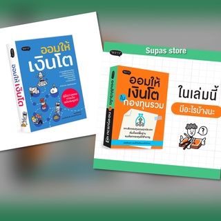 (แถมปก) ออมให้เงินโตในกองทุนรวม | ออมให้เงินโต คู่มือวางแผนออมเงินฉบับสมบูรณ์ / แอดมินเพจ ออมให้เงินโตแบบเข้าใจง่าย ๆ