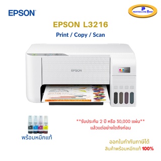 Epson EcoTank L3216 A4 All-in-One Ink Tank Printer รับประกัน 2 ปี