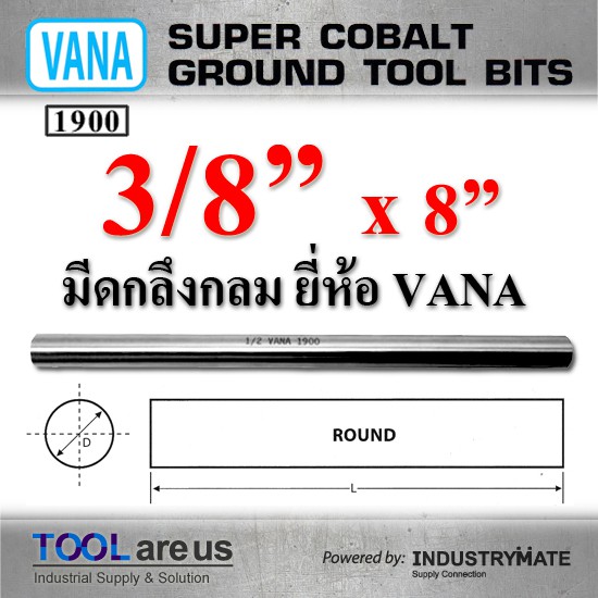 3/8” x 8”  มีดกลึงกลม ยี่ห้อ VANA