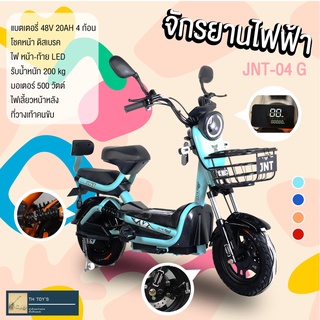 โฉมใหม่!💎 จักรยานไฟฟ้า Electric bike ไฟหน้าLED จอดิจิตอล ระบบคีการ์ด แบตเตอรี่20AH 500W รุ่น JNT-04