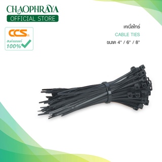 เคเบิ้ลไทร์ "CABLE TIES" แบรนด์ CCS (ไซร์เล็ก) ขนาด 4" / 6" / 8"