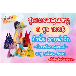 💥ชุดเด็กหน้าร้อน💥  👉สุดปังราคาโรงงาน👈