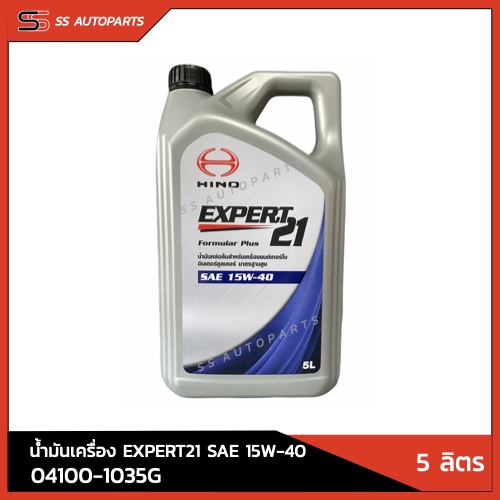 แท้!! น้ำมันเครื่อง EXPERT 21 SAE 15W-40 ขนาด 5 ลิตร HINO 04100-1035G สำหรับรถบรรทุกทั่วไป อะไหล่แท้