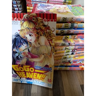 หนังสือการ์ตูนเรื่อง GoGo HEAVEN/13เล่มจบ