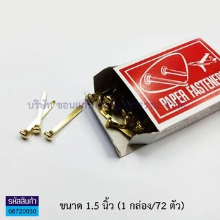 💙KKNT| เป็กทองเหลือง 2 ขา อย่างดี ตราเครื่องบิน เป็กดอกจันทน์ หมุดเย็บสำนวน 3/4",1",1.5",2",3"(ราคา/กล่อง)