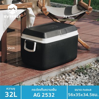 EVEREST Camping Collection  กระติกน้ำแข็ง ถังแช่อเนกประสงค์ ขนาด 32 ลิตร รุ่น AG2532 ขนาด 50 x 35 x 35 cm