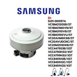 Samsung  มอเตอร์เครื่องดูดฝุ่น รุ่น  DJ31-00097A