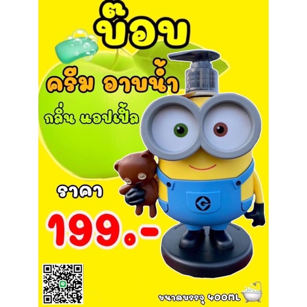 Madelyn x Minions ครีมอาบน้ำเด็ก ครีมอาบน้ำมินเนี่ยน สบู่อาบน้ำลิมิเต็ดสุดน่ารัก ขนาด 400ml.