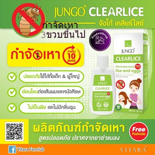 💚Jungo Clearlice rganic Aloe Vera Extract  50 ml  กำจัดเหา สุตร ออร์แกนิค 50 มิลลิลิตร แถมหวีด้วยค่ะ