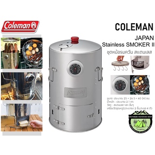 COLEMAN JAPAN Stainless SMOKER II#ชุดหม้อรมควัน สแตนเลส