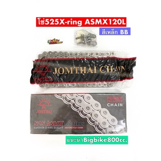 โซ่บิ๊กไบค์ X-Ringพระอาทิตย์ 525ยาว 120L สีเหล็ก (BB) ราคา✅สุด