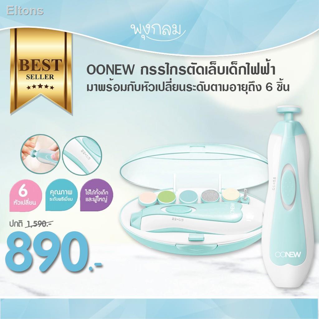 บริการลูกค้าออนไลน◙○OONEW กรรไกรตัดเล็บเด็กไฟฟ้า