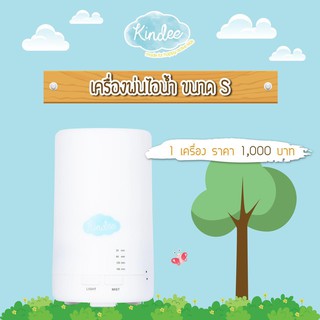 คินดี้เครื่องพ่นไอน้ำ Ultrasonic Diffuser S