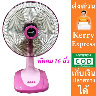 รับประกัน 1 ปีเต็ม พัดลม 16 นิ้ว ยี่ห้อ Dtech