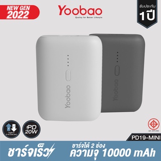 แบตสำรอง พาวเวอร์แบงค์ Yoobao PD19 mini Powerbank 10000mAh ชาร์จเร็ว Quick Charge &amp; PD20W งานแท้ ของแท้ มีประกัน