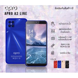 Apro A2 Like โทรศัพท์มือถือ สมาร์ทโฟนราคาถูก Ram2+Rom16 ส่งฟรี มีเก็บปลายทาง