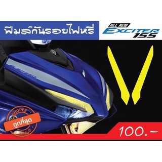 ฟีมล์กันรอยไฟหรี่ และ ไฟสูง YAMAHA EXCITER155