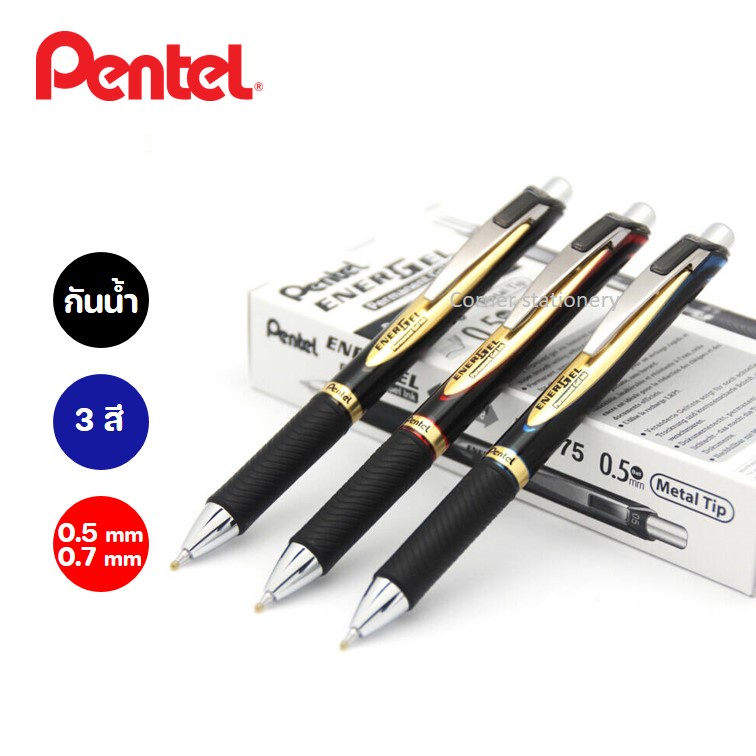 ปากกาเจล Pentel รุ่นกันน้ำ 0.5 / 0.7 มม. หมึกดำ,แดง,น้ำเงิน รุ่น BLP75 BLP77 เปลี่ยนไส้ได้ ปากกาหมึกเจลกันน้ำ Energel
