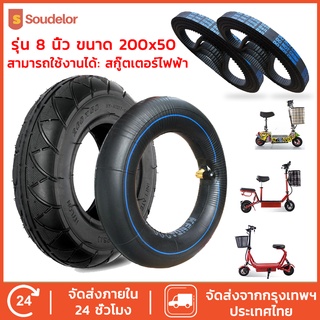 KAISER สกู๊ตเตอร์ไฟฟ้า ขนาด 200x50 ขนาดล้อ 8นิ้ว สายพาน 535-5M-15 ยางนอก200x50 ทดแทนยางเดิม นุ่มนวน เกาะถนน