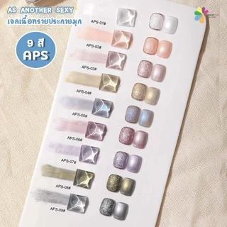 New สีเจล As 15ml. colour gel APS 1-9 สีเจลเนื้อทรายประกายมุก สีไข่มุก