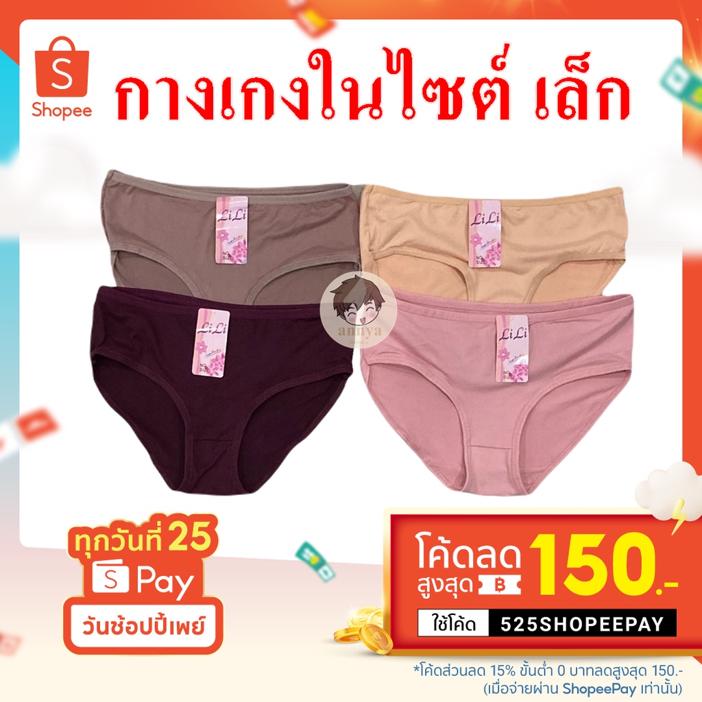 กางเกงใน ไซต์ เล็ก- กลาง ใส่สบาย ผ้าระบายอากาศได้ดี ผ้ามัน โทนสี พาสเทลกางเกงชั้นใน ชุดชั้นใน ขนาดฟรีไซต์ S M L ใส่ได้
