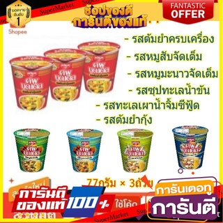 ว๊าว🍟 Nissin นิสชิน คัพ นูดเดิล ขนาด 74/77กรัม/ถ้วย แพ็คละ6ถ้วย บะหมี่กึ่งสำเร็จรูป Cup Noodle นิชชิน  🚚💨