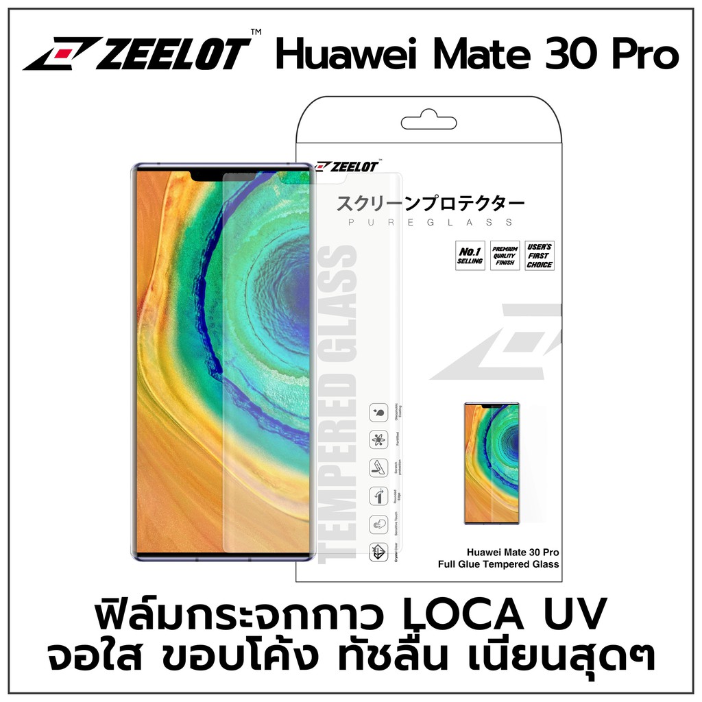 Zeelot ฟิล์มกระจกนิรภัย LOCA UV สำหรับ Huawei Mate30Pro