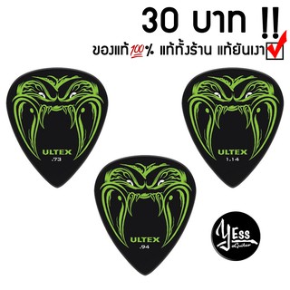 ปิ๊กDunlop รุ่น Ultex Hetfield Black Fang Picks