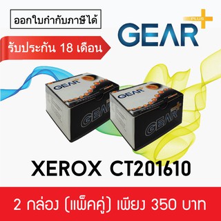 GEARPLUS Toner ตลับหมึกเทียบเท่า XEROX 201610 (P105B) (แพ็คคู่) / 2 ตลับ