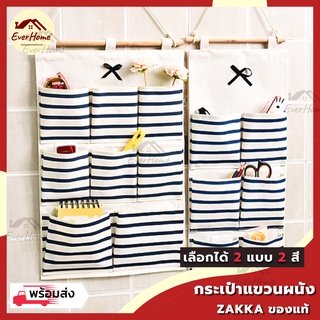 กระเป๋าผ้าแขวนผนัง zakka แบบ2ช่อง น่ารัก ๆ ที่แขวนของ กระเป๋าแขวนผนัง